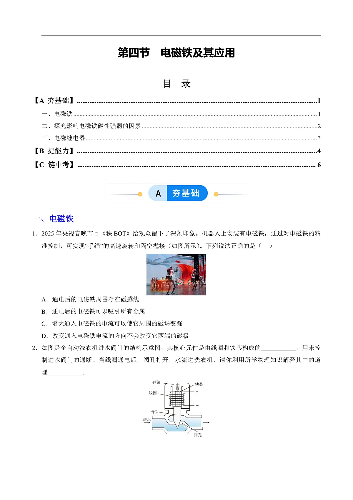 第四节 电磁铁及其应用(分层作业)(原卷版)第1页