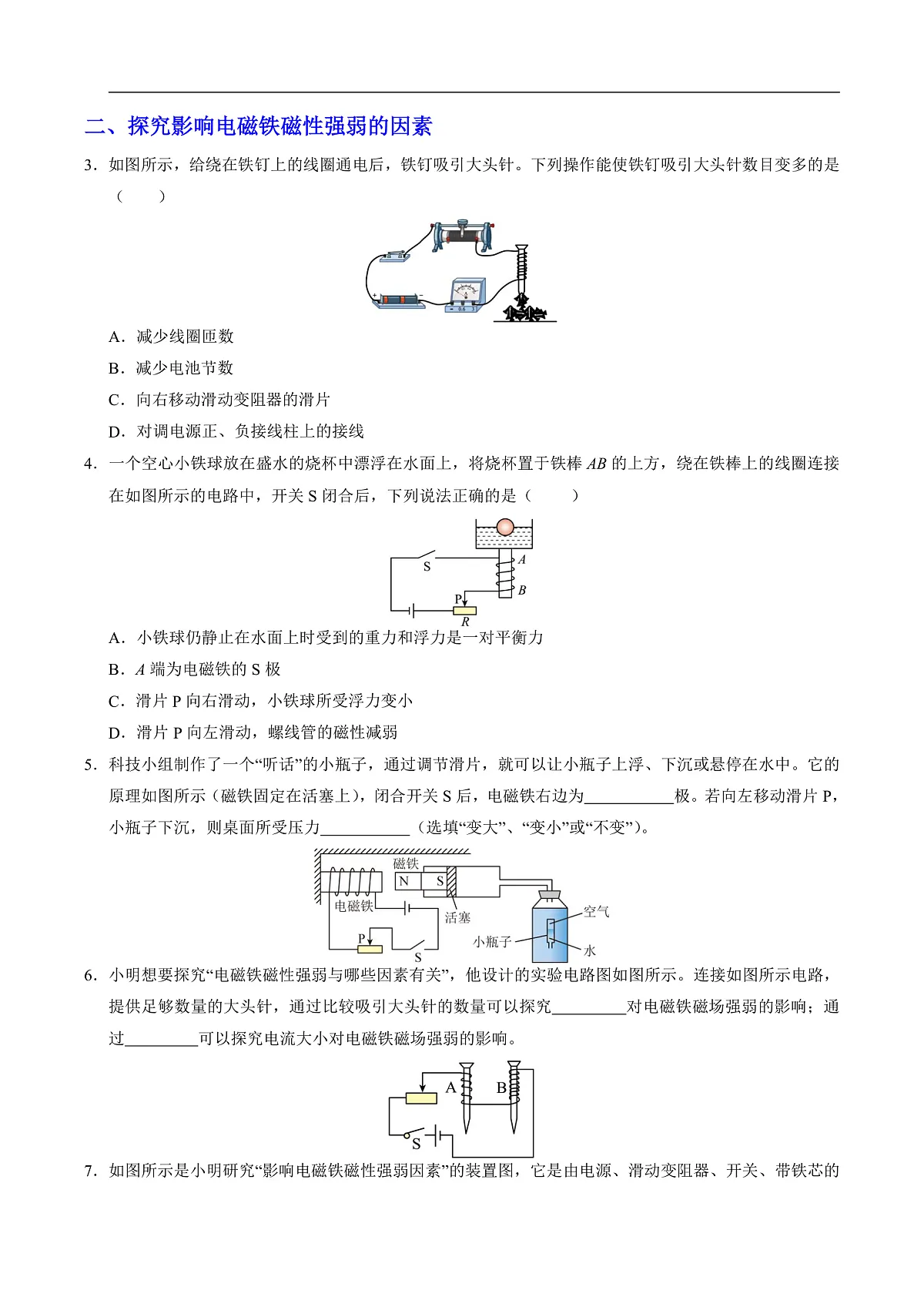 第四节 电磁铁及其应用(分层作业)(原卷版)第2页