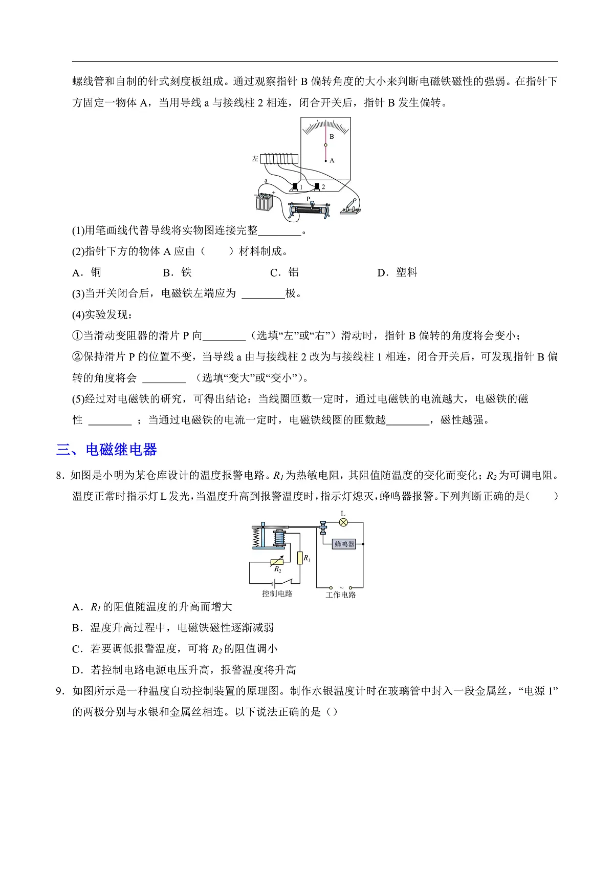 第四节 电磁铁及其应用(分层作业)(原卷版)第3页