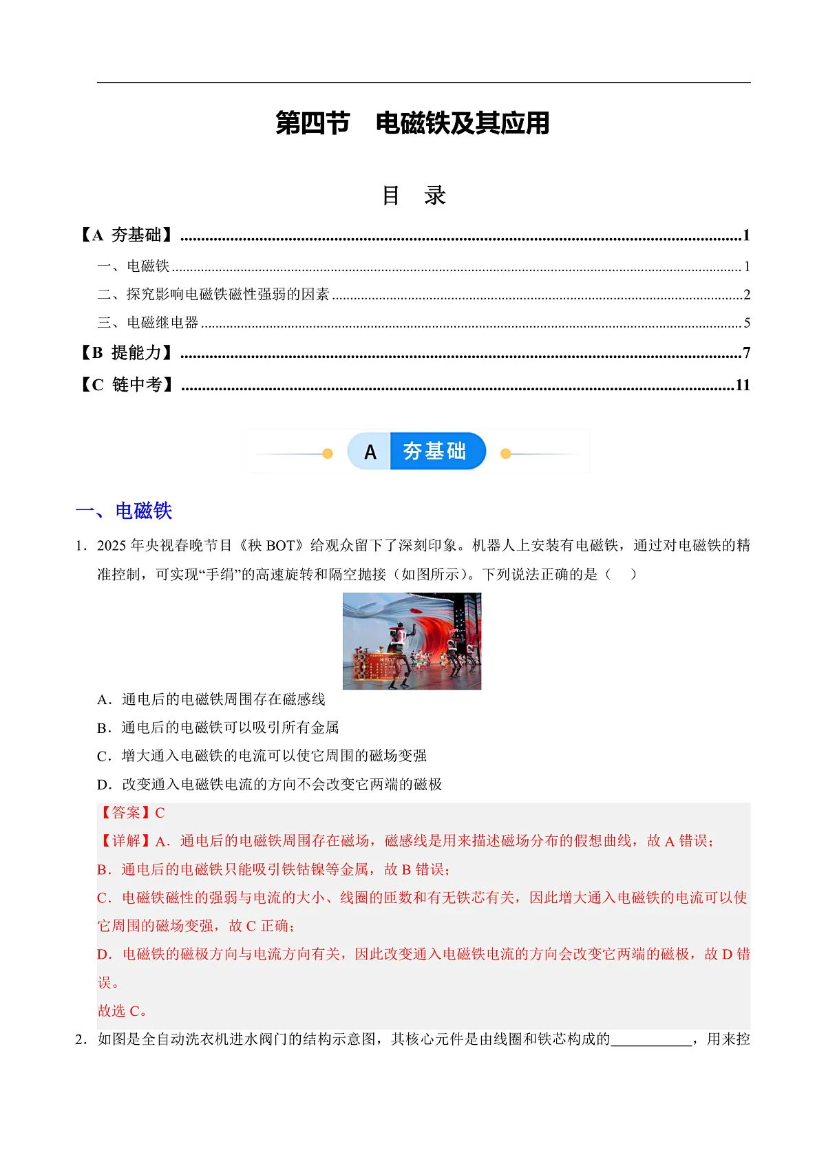 第四节 电磁铁及其应用(分层作业)(解析版)第1页