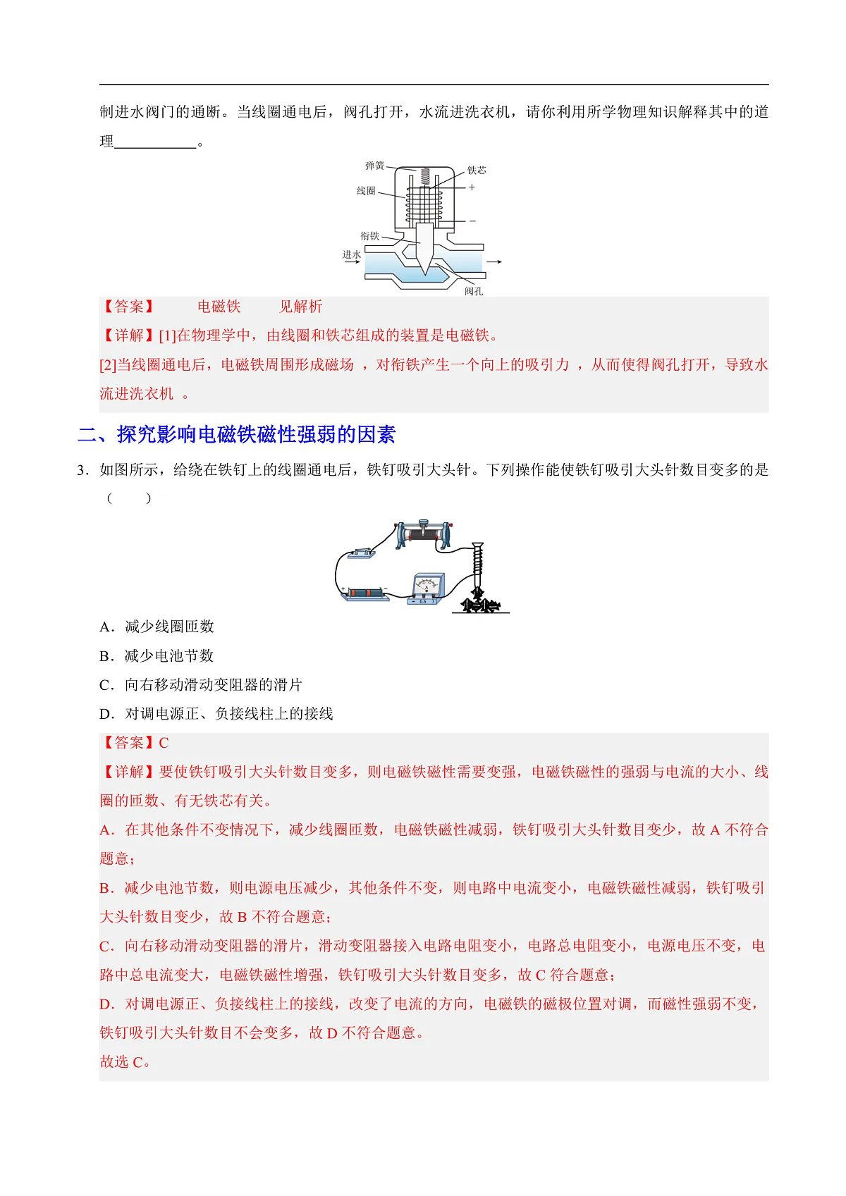 第四节 电磁铁及其应用(分层作业)(解析版)第2页