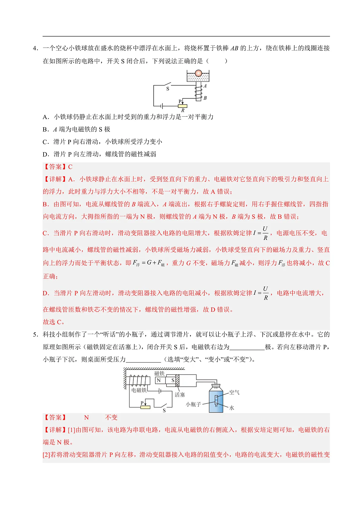 第四节 电磁铁及其应用(分层作业)(解析版)第3页