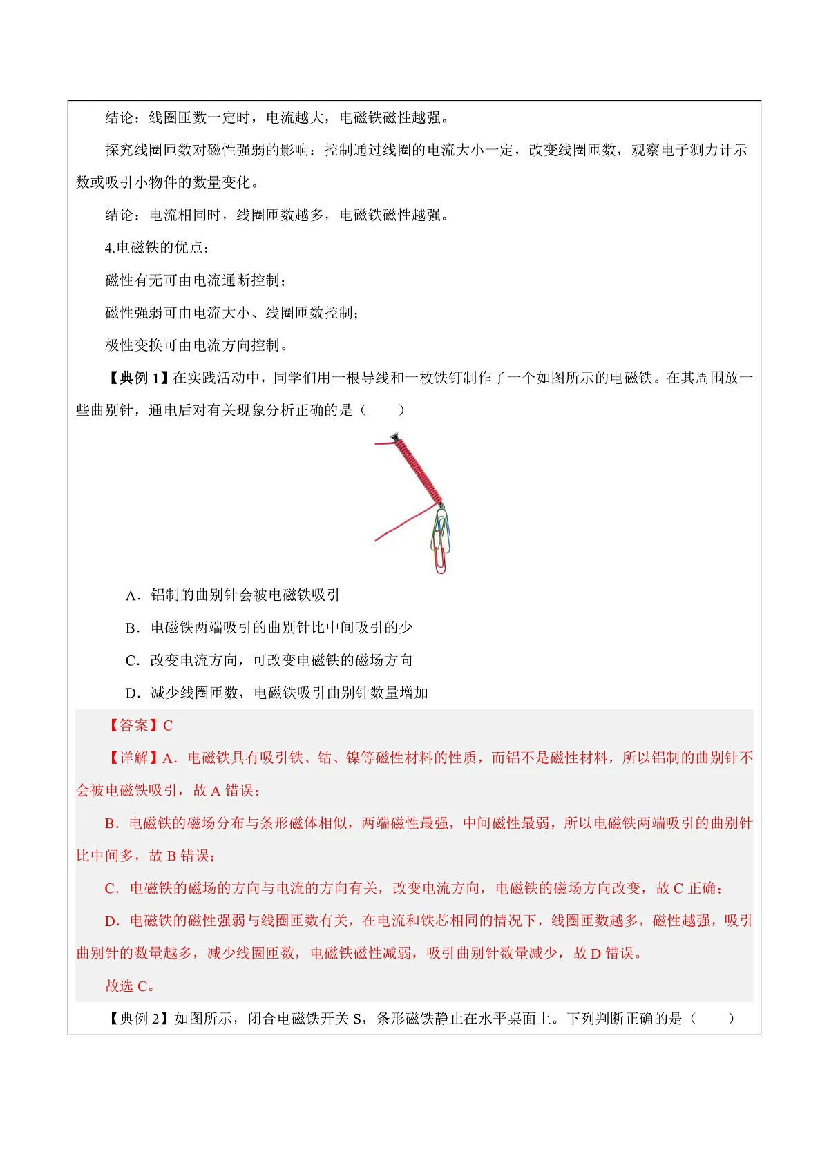 第四节 电磁铁及其应用(教学设计)第3页