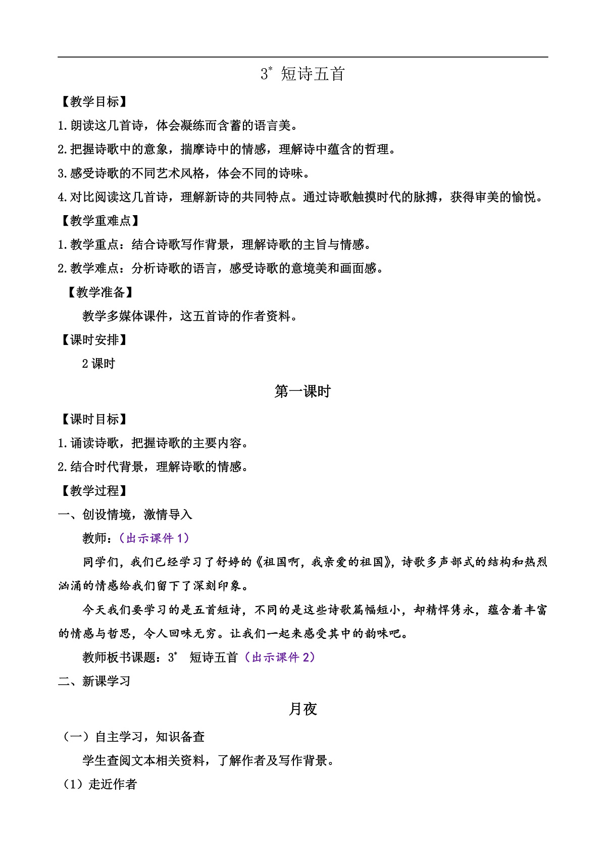 3 短诗五首第1页