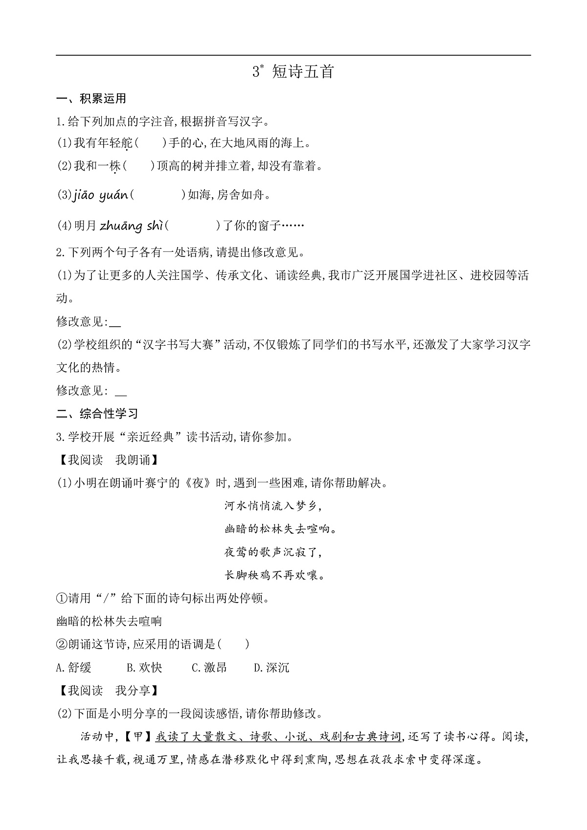 3 短诗五首(课课练)第1页