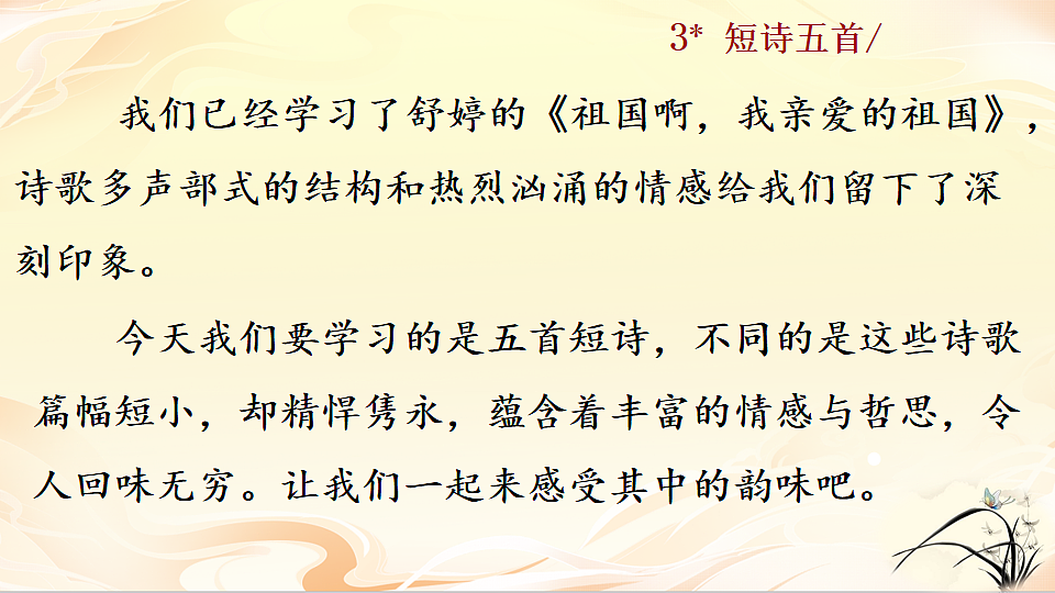 3 短诗五首第1页