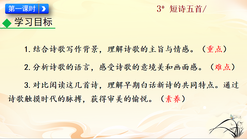 3 短诗五首第3页