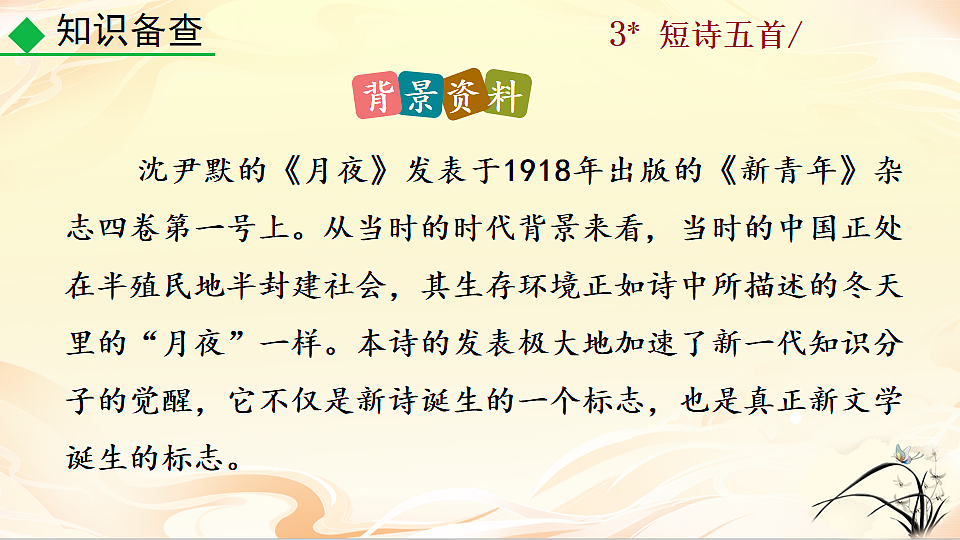 3 短诗五首第6页