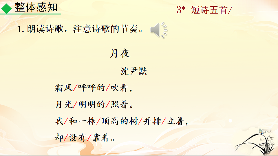 3 短诗五首第7页