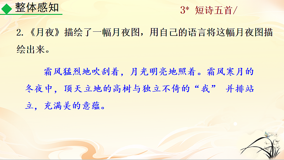 3 短诗五首第8页