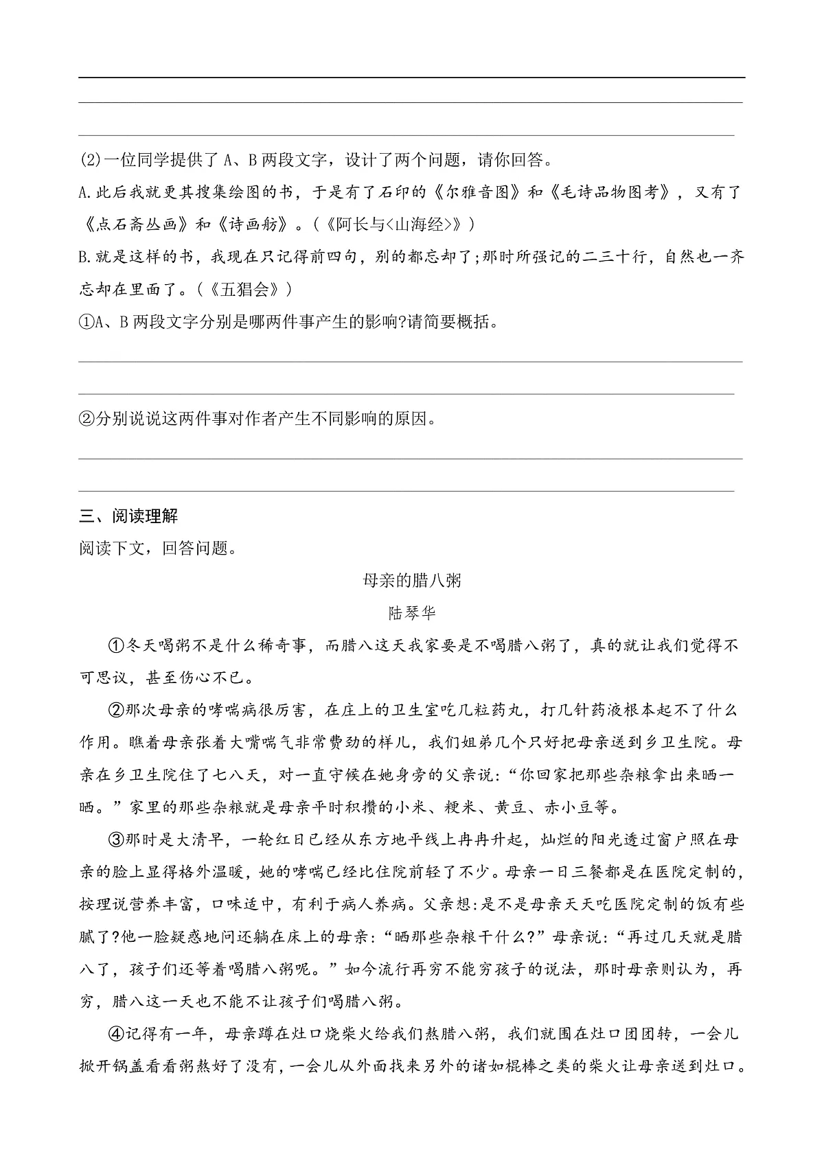 10 阿长与《山海经》(课课练)第2页