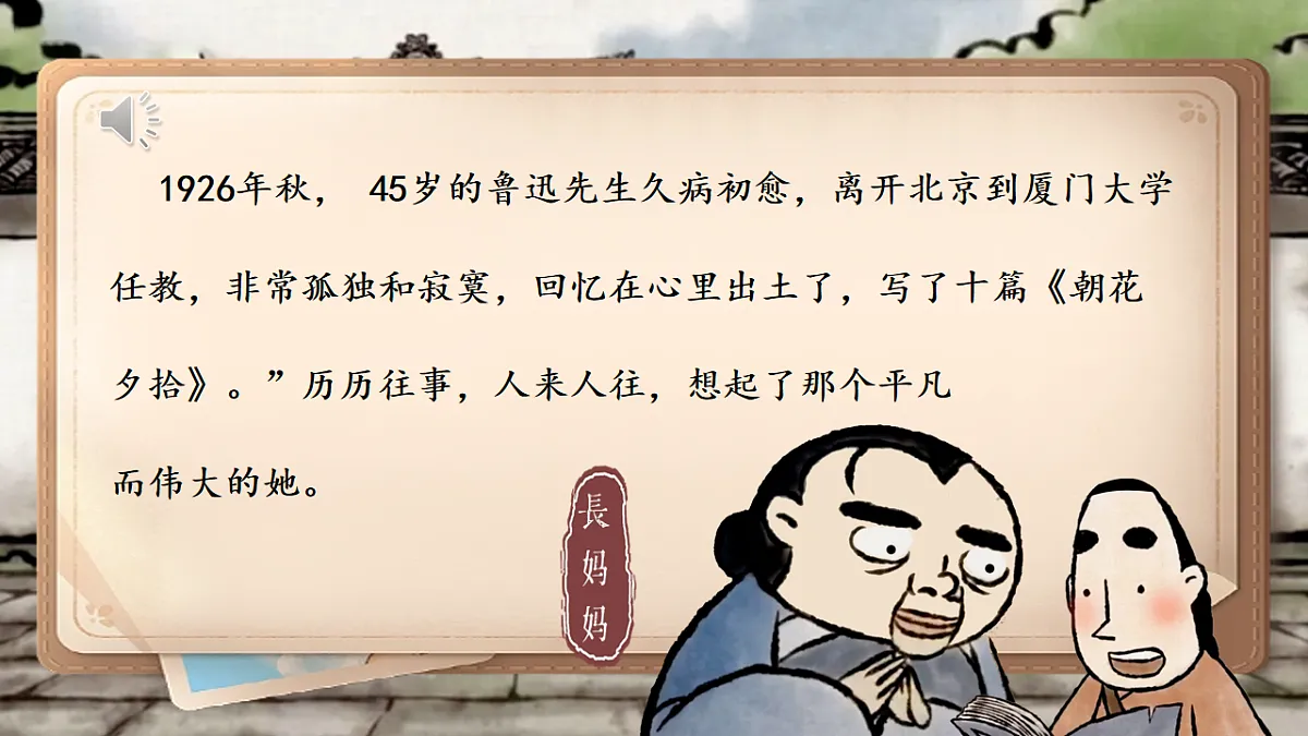 10《阿长与山海经》第2页