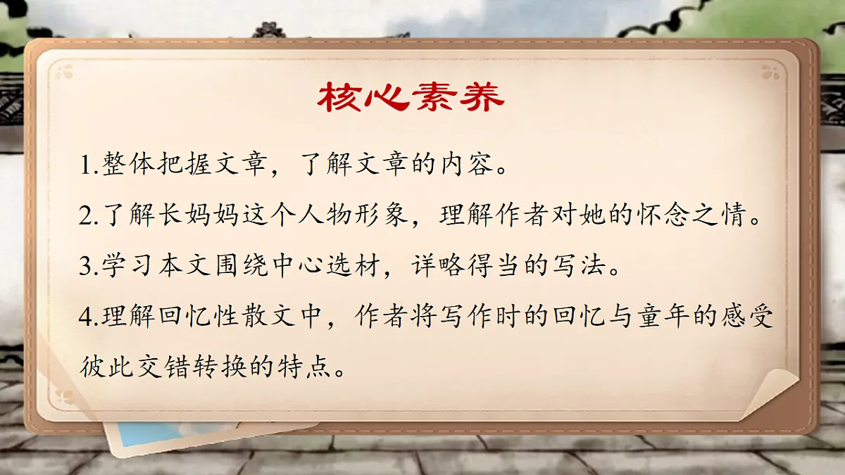 10《阿长与山海经》第3页