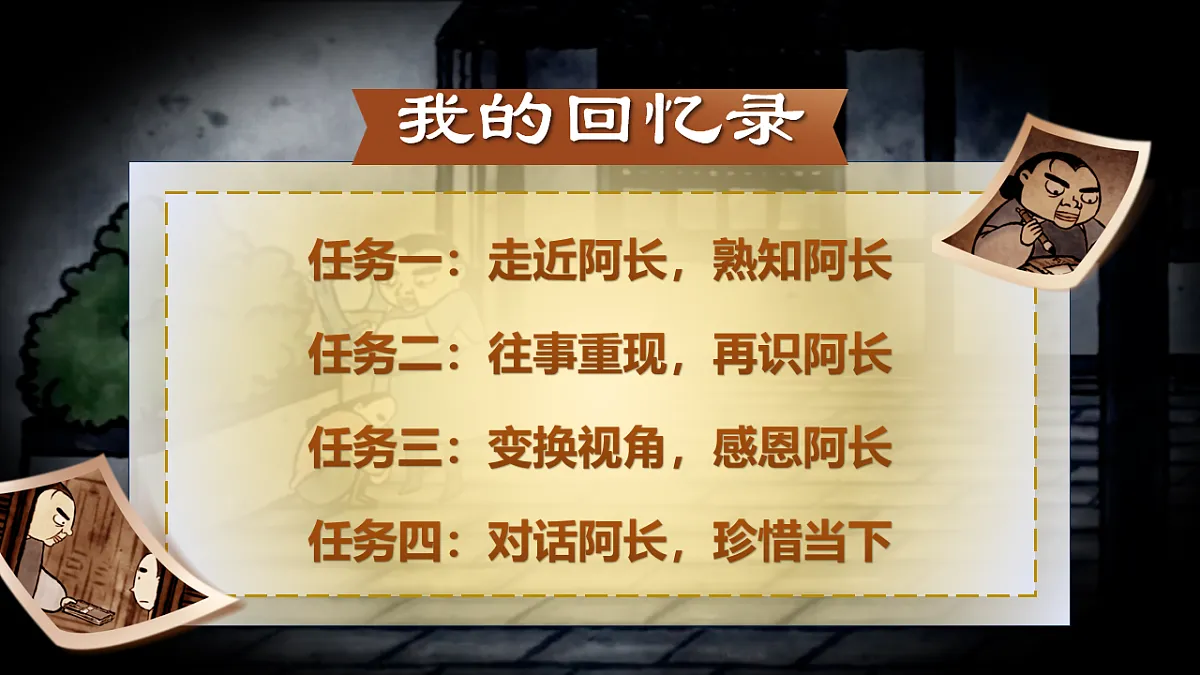10《阿长与山海经》第4页