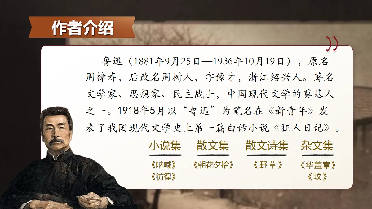 10《阿长与山海经》第5页