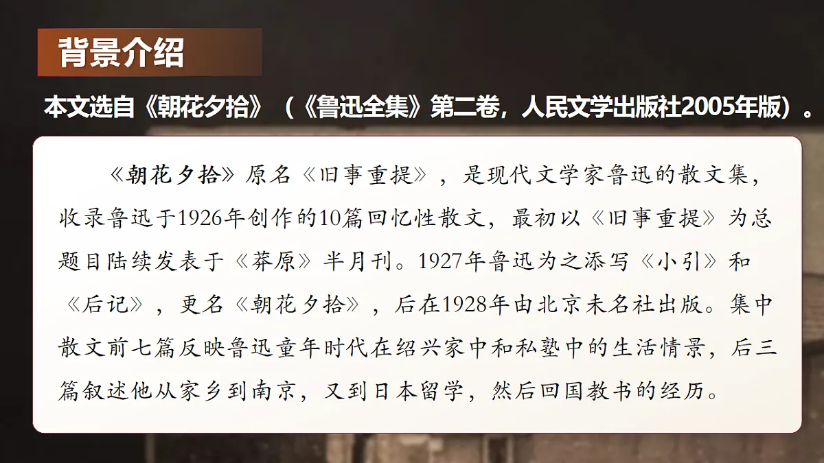 10《阿长与山海经》第6页