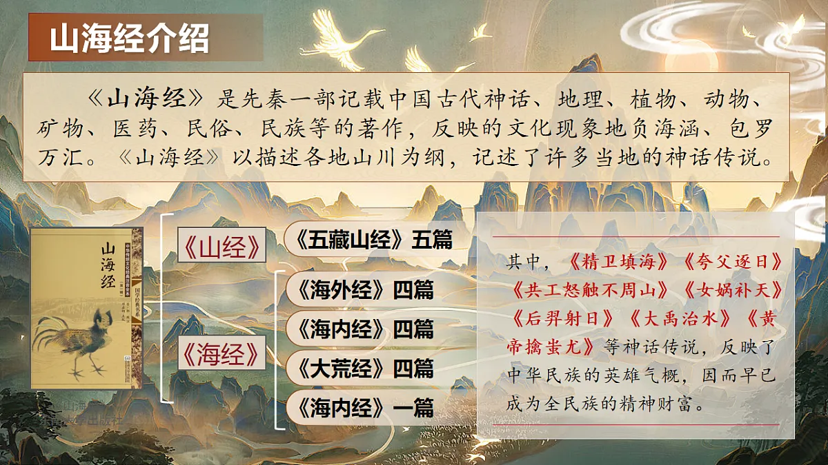 10《阿长与山海经》第7页