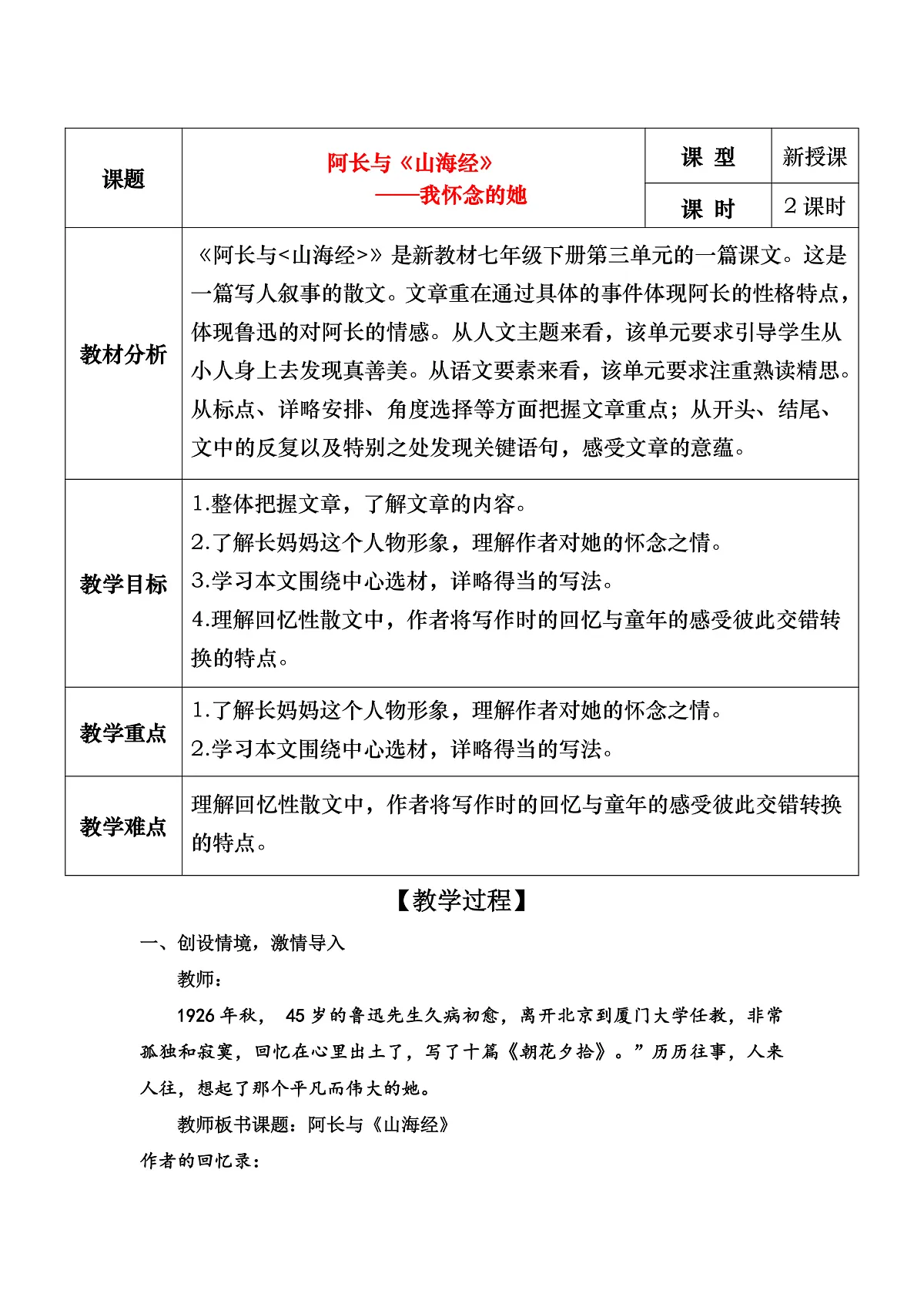 10《阿长与山海经》教学设计第1页
