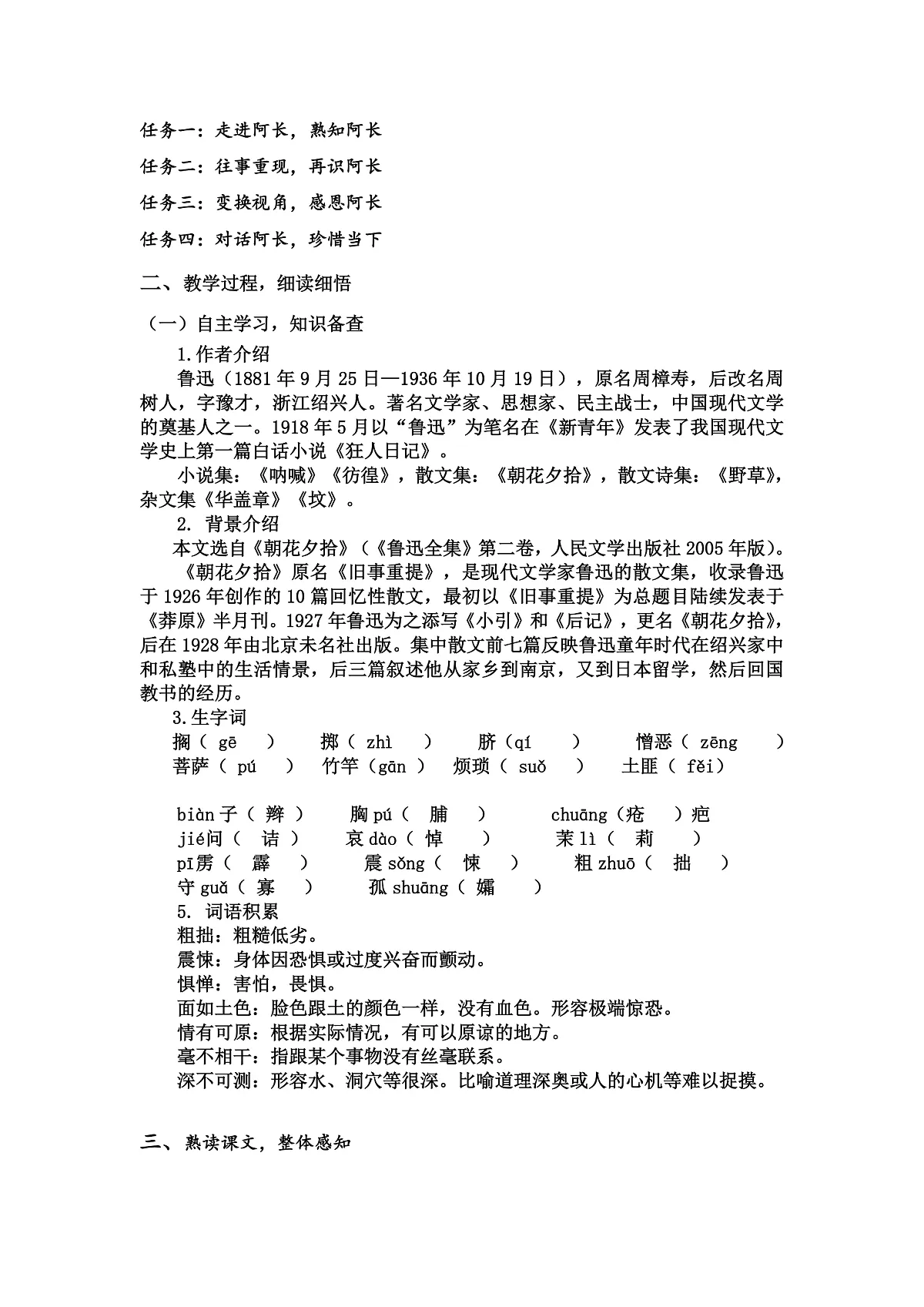 10《阿长与山海经》教学设计第2页