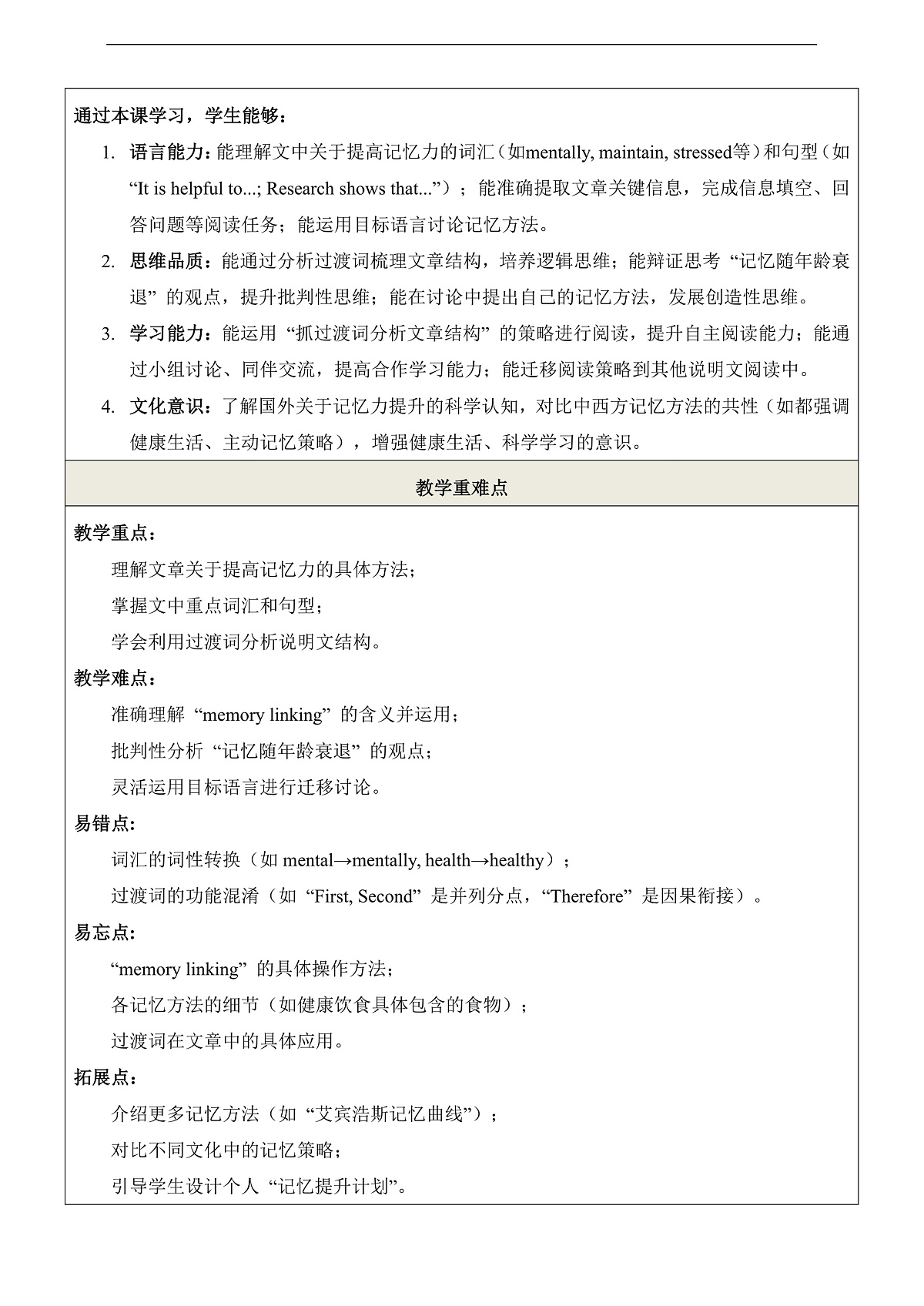 Unit 7 The secret of memory 第1课时Reading优质教学设计第2页