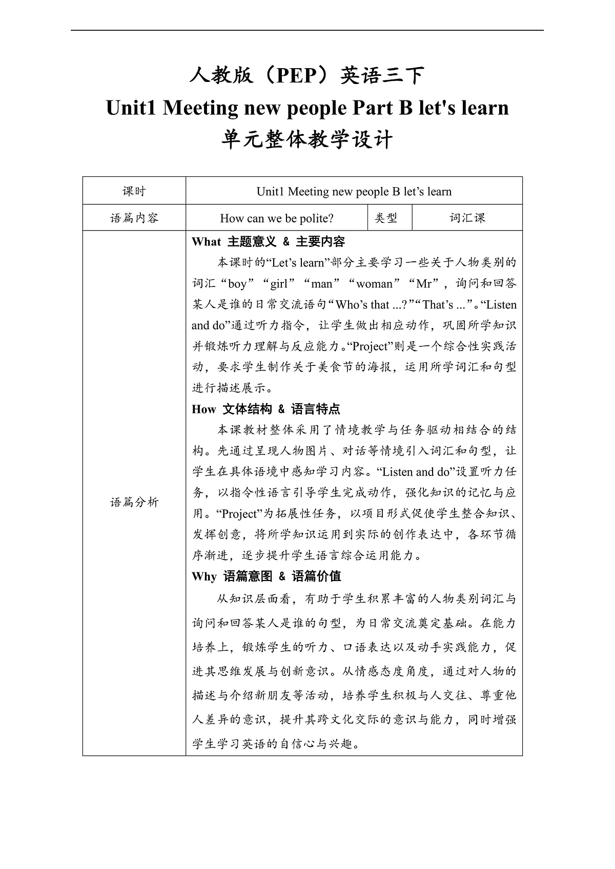 人教版(PEP)英语三下Unit1 Meeting new people Part B let's learn 单元整体教学设计第1页