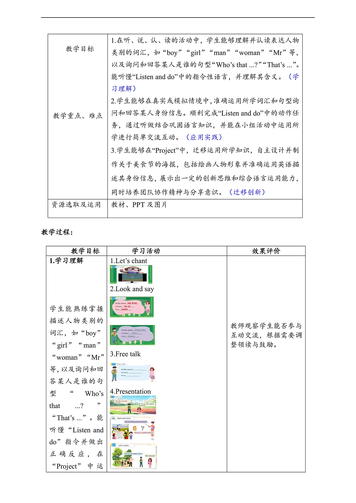 人教版(PEP)英语三下Unit1 Meeting new people Part B let's learn 单元整体教学设计第2页