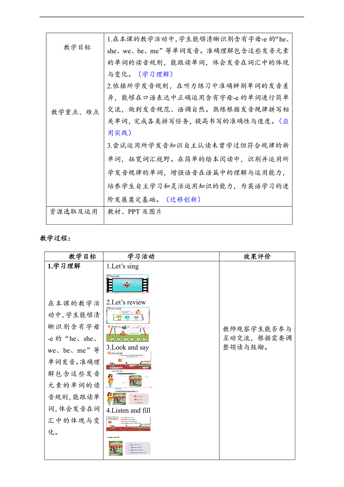 人教版(PEP)英语三下Unit2 My words and actions Part A let's spell 单元整体教学设计第2页