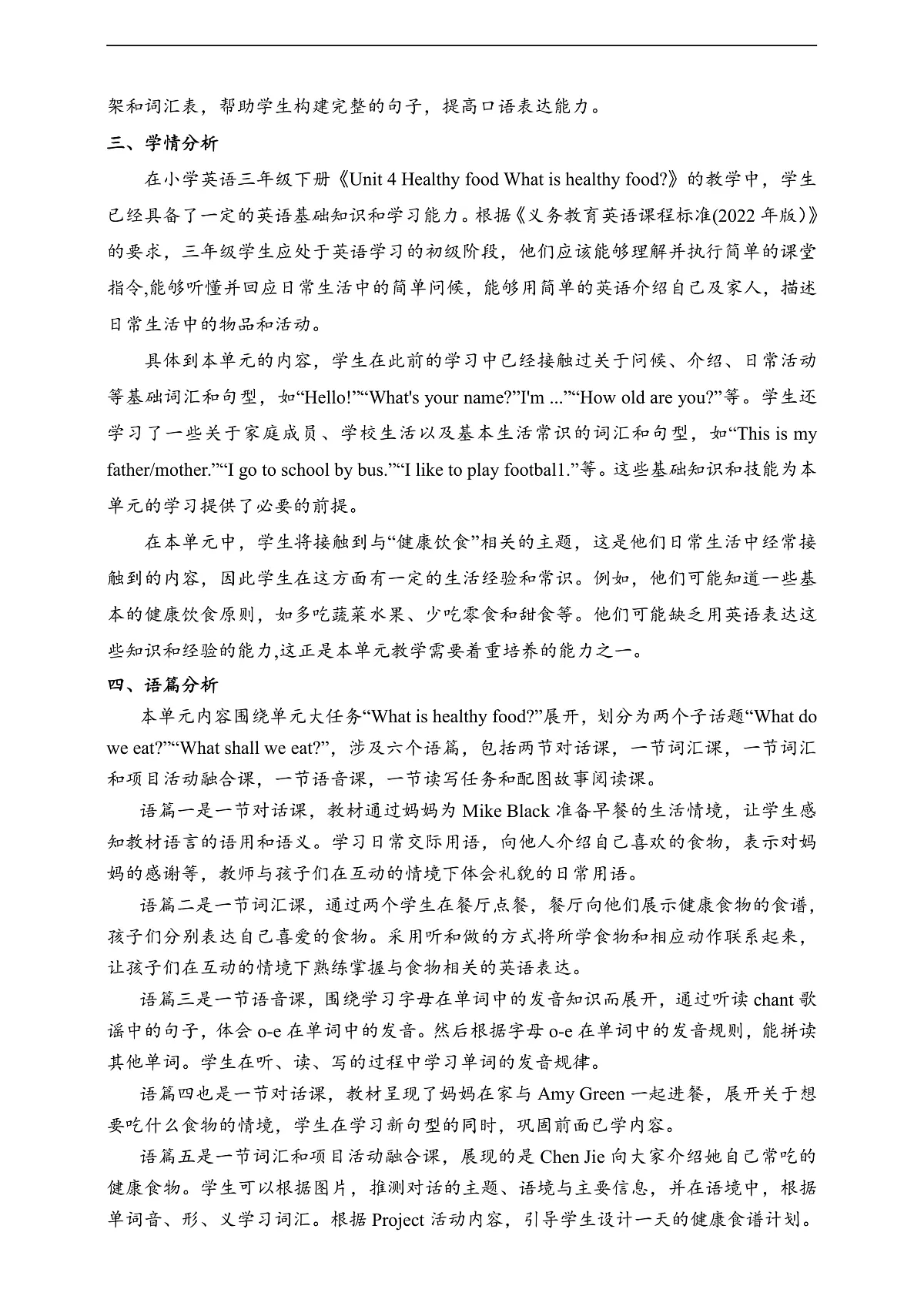 人教版(PEP)英语三下Unit4 Healthy food Part A let's learn 单元整体教学设计第2页