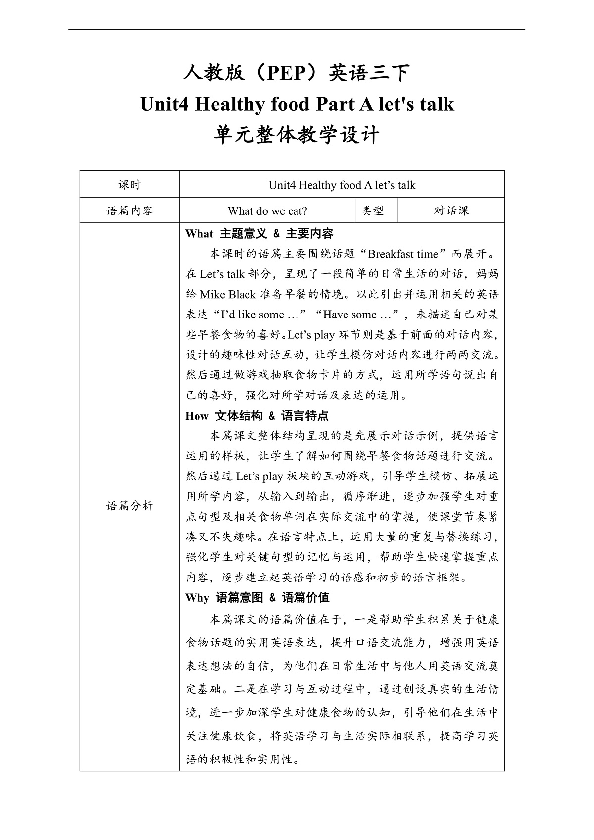 人教版(PEP)英语三下Unit4 Healthy food Part A let's talk 单元整体教学设计第1页