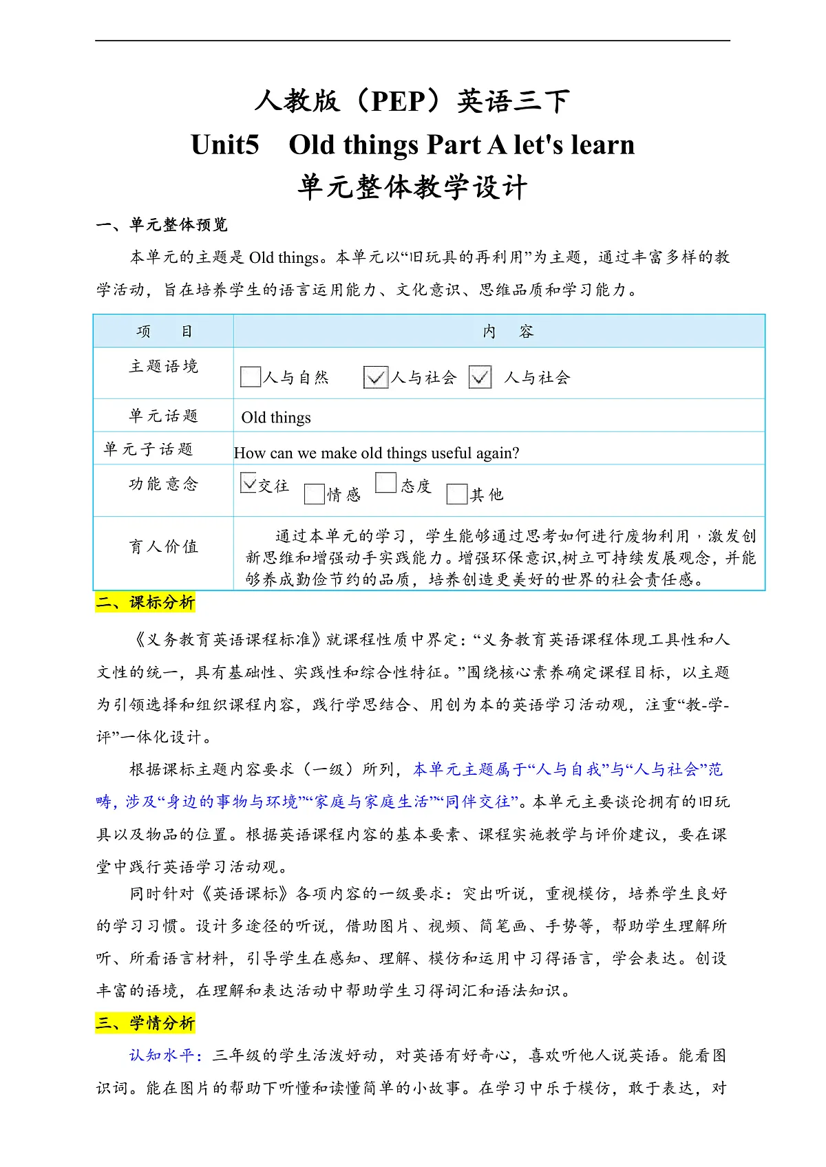 人教版(PEP)英语三下Unit5 Old things Part A let's learn 单元整体教学设计第1页