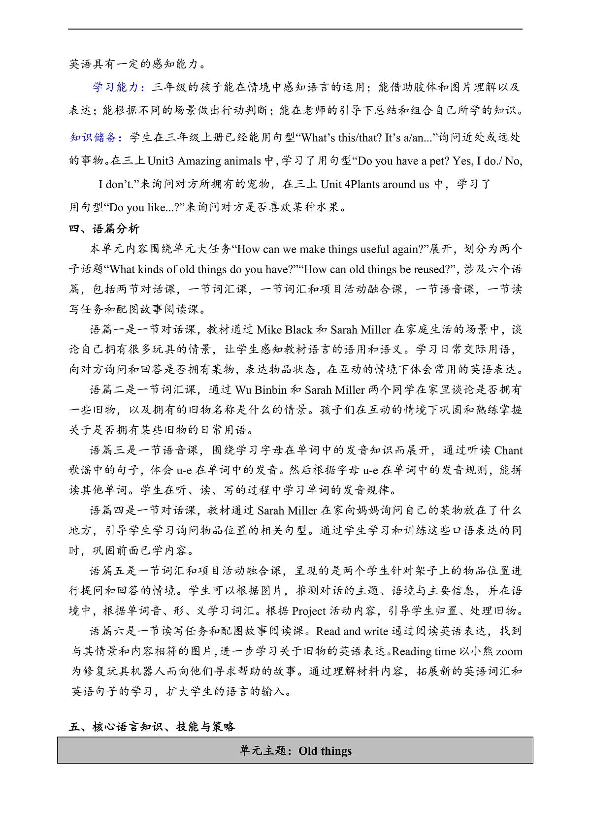 人教版(PEP)英语三下Unit5 Old things Part A let's learn 单元整体教学设计第2页