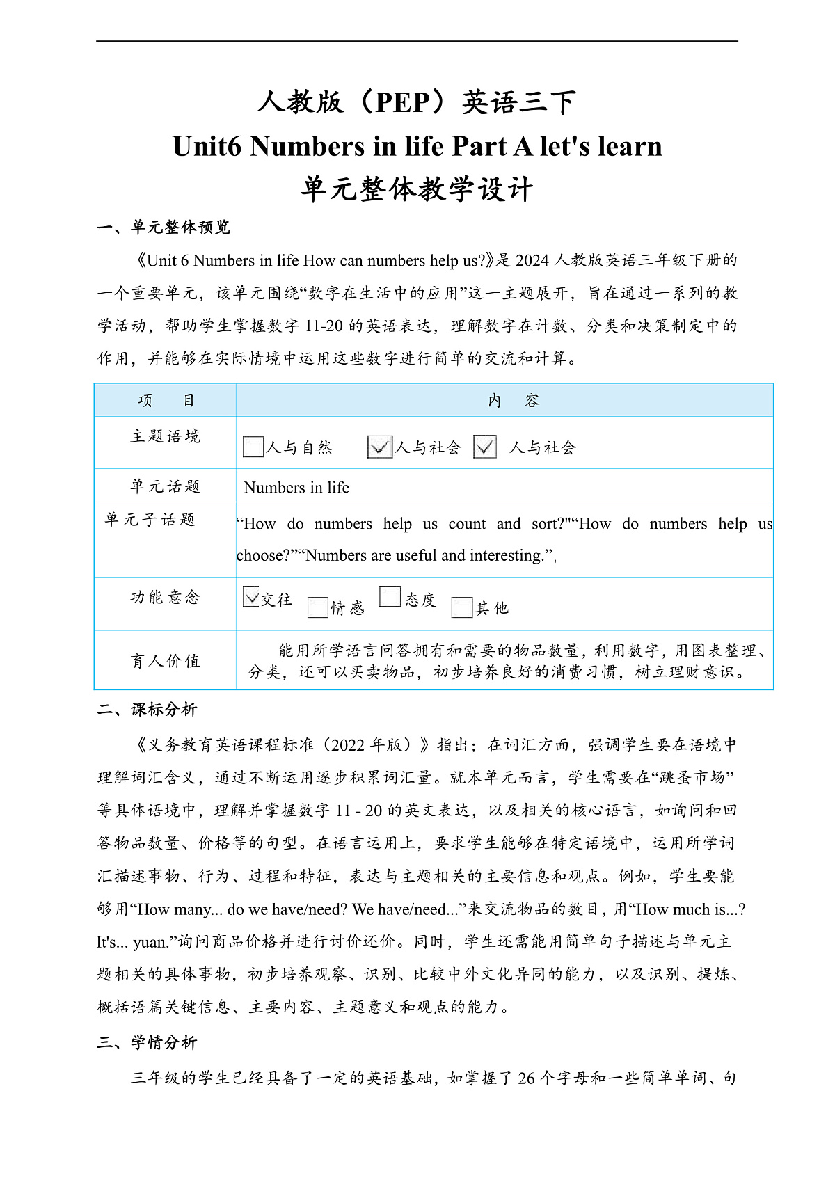 人教版(PEP)英语三下Unit6 Numbers in life Part A let's learn 单元整体教学设计第1页