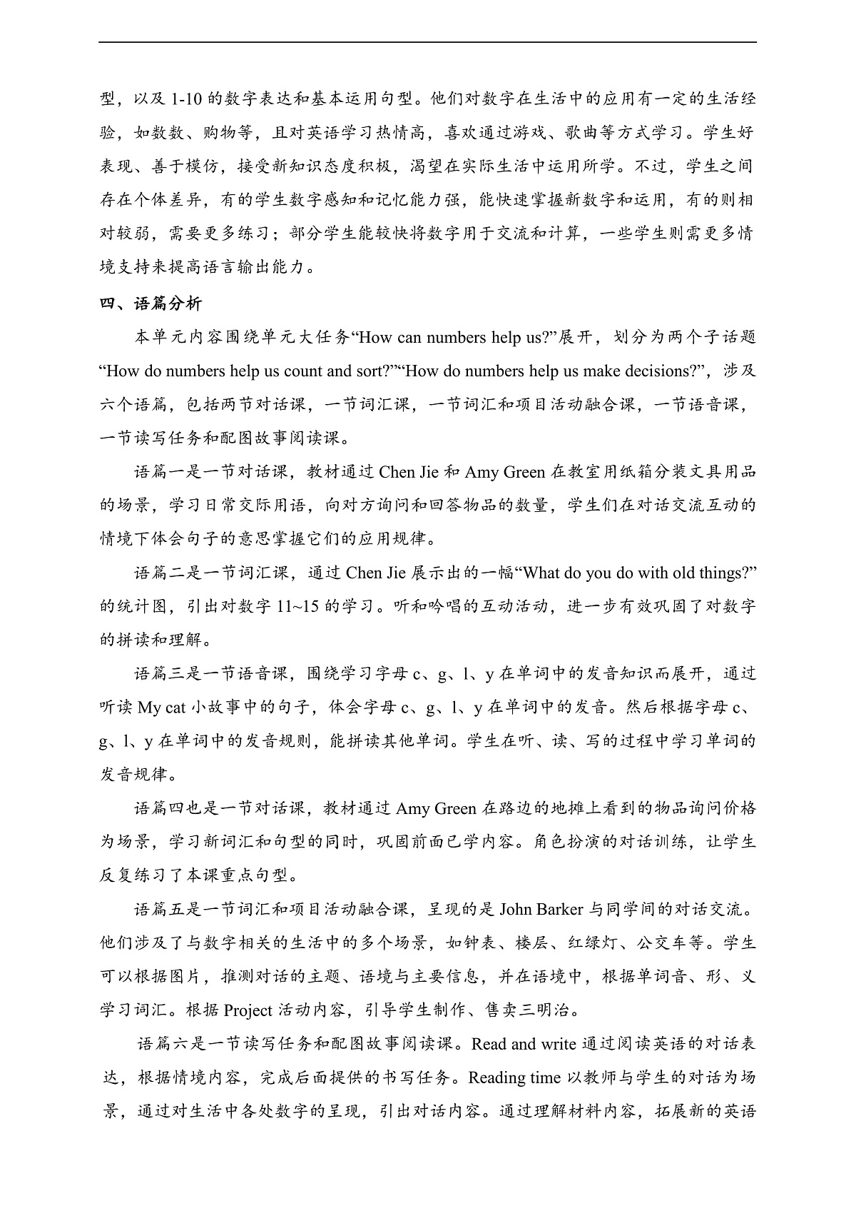 人教版(PEP)英语三下Unit6 Numbers in life Part A let's learn 单元整体教学设计第2页