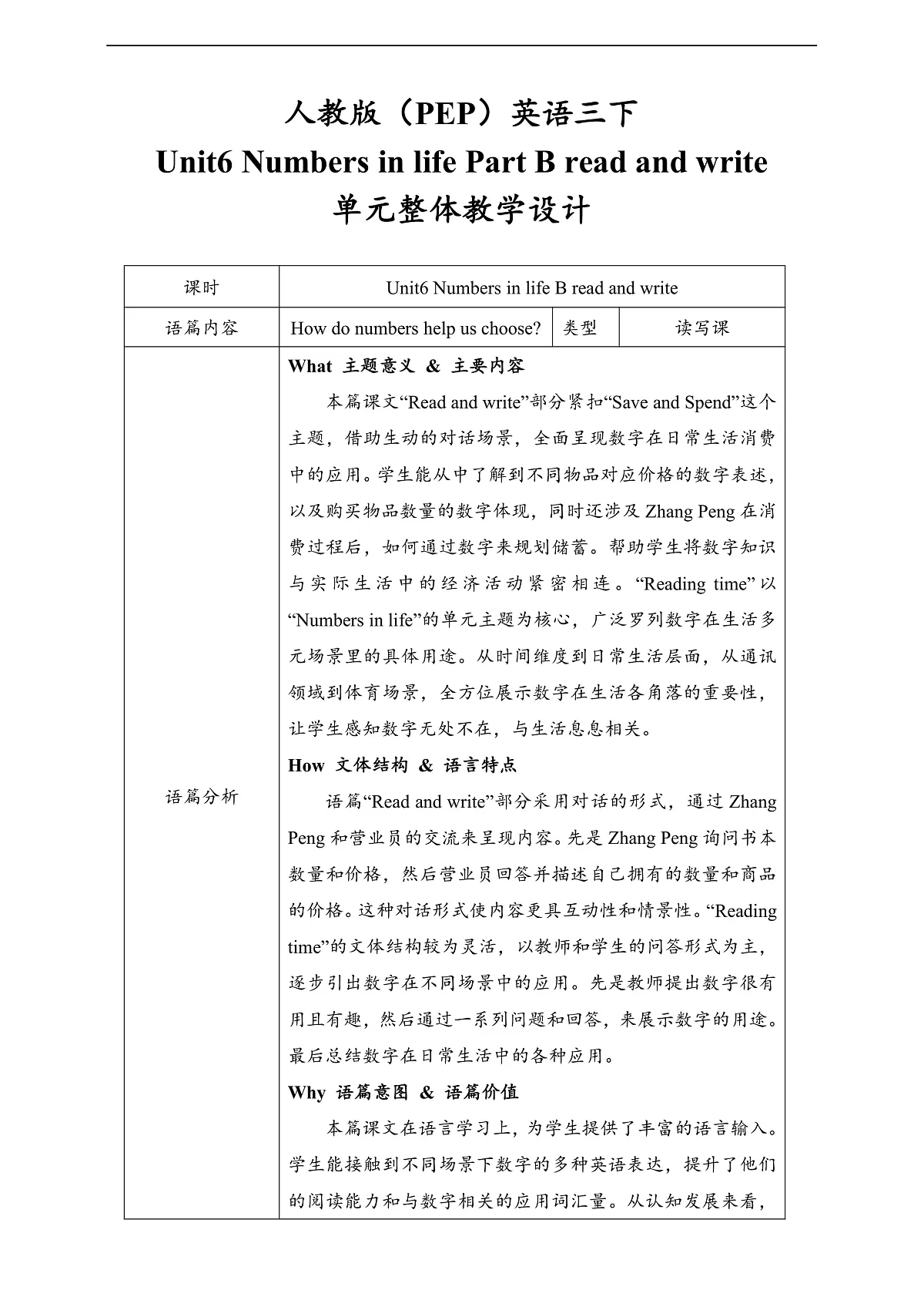 人教版(PEP)英语三下Unit6 Numbers in life Part B read and write 单元整体教学设计第1页