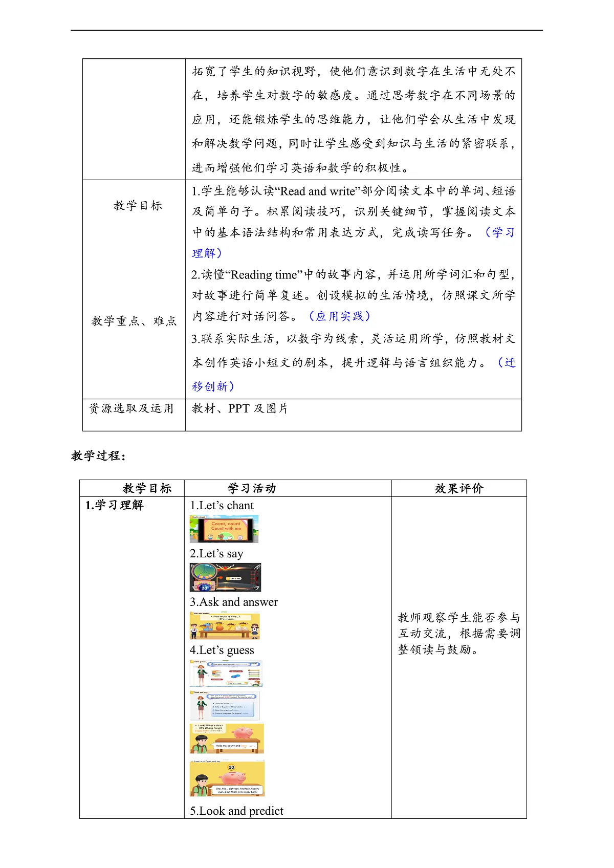 人教版(PEP)英语三下Unit6 Numbers in life Part B read and write 单元整体教学设计第2页
