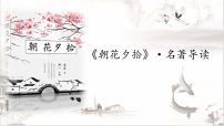 初中语文人教部编版(2024)七年级上册(2024)第三单元整本书阅读教学演示ppt课件