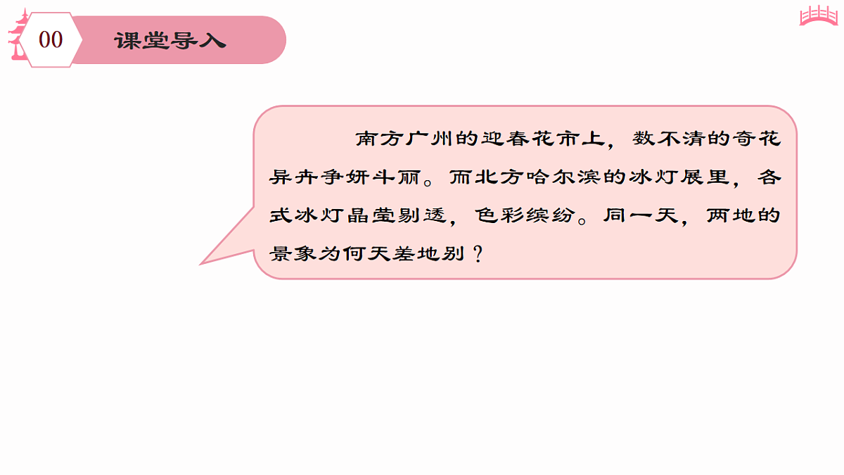 4.2 气温的变化与分布(教学课件)2025-2026学年度初中地理人教版(2024)七年级上册 第四章 天气与气候第5页