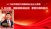 政治 (道德与法治)习近平新时代中国特色社会主义思想背景图ppt课件