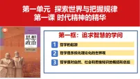 人教统编版必修4 哲学与文化追求智慧的学问图片课件ppt