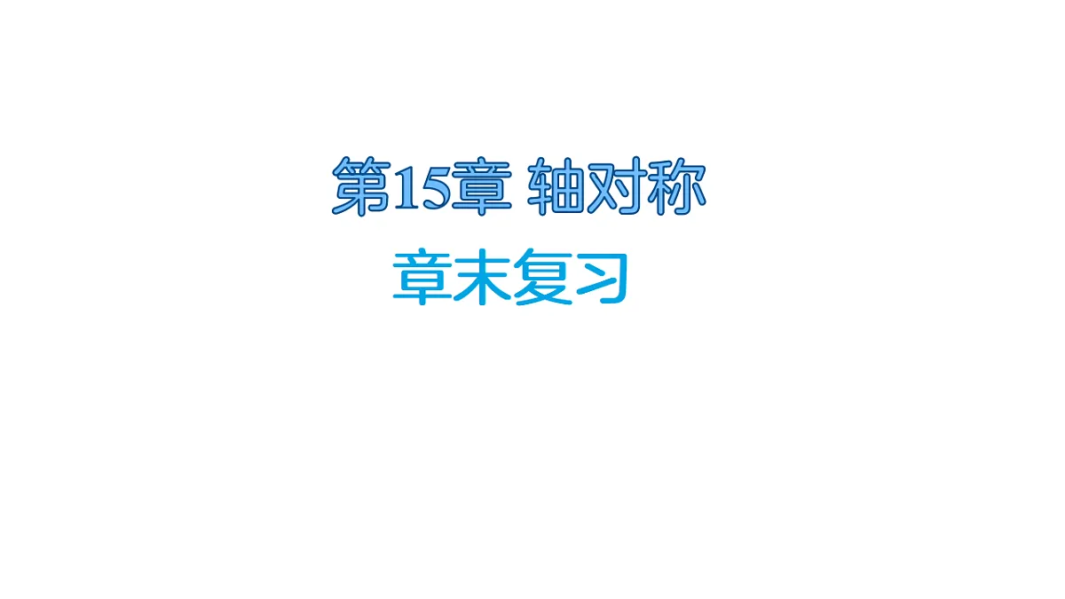 17628718第1页