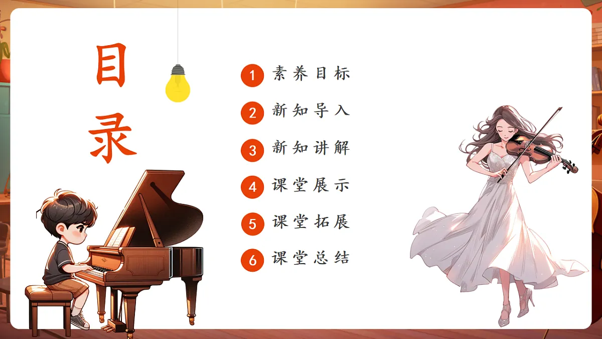 【新教材】人音版音乐三年级上册-《美丽的黄昏》-课件第2页