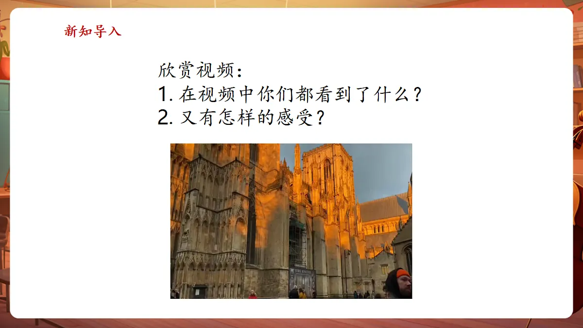 【新教材】人音版音乐三年级上册-《美丽的黄昏》-课件第4页