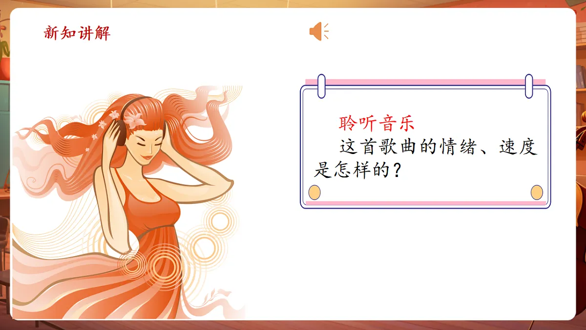 【新教材】人音版音乐三年级上册-《美丽的黄昏》-课件第6页