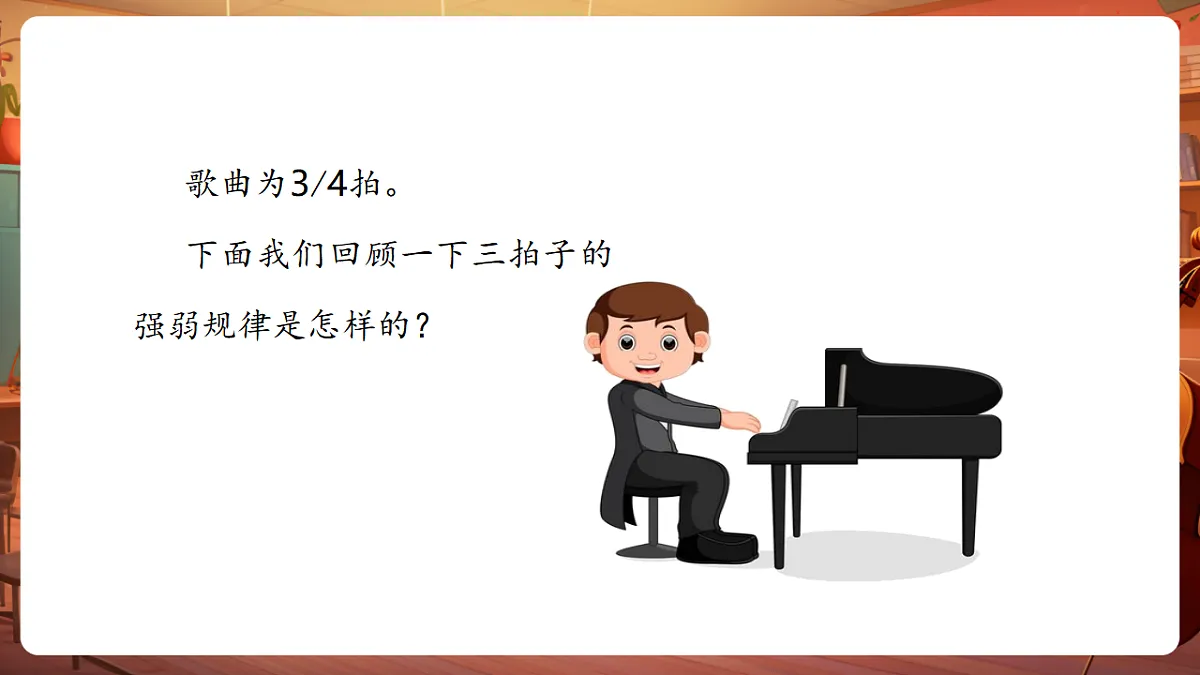 【新教材】人音版音乐三年级上册-《美丽的黄昏》-课件第8页