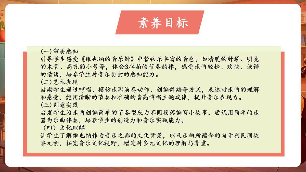 【新教材】人音版音乐三年级上册-《维也纳的音乐钟》-课件第3页