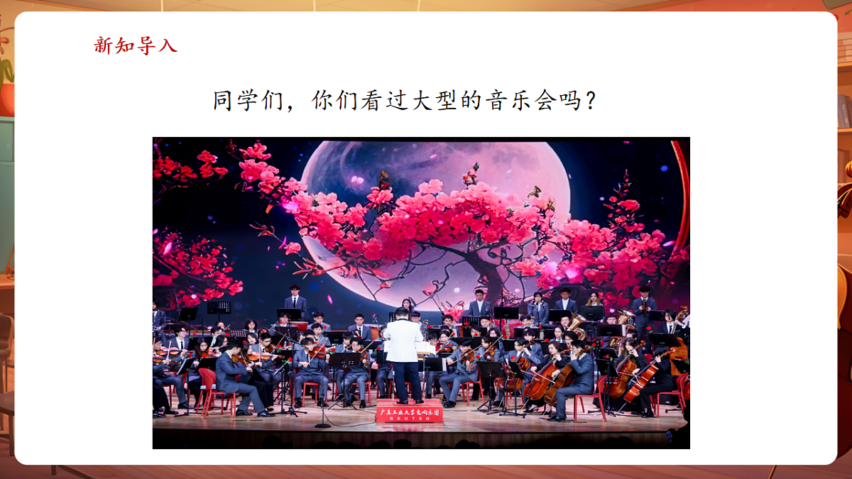 【新教材】人音版音乐三年级上册-《维也纳的音乐钟》-课件第4页