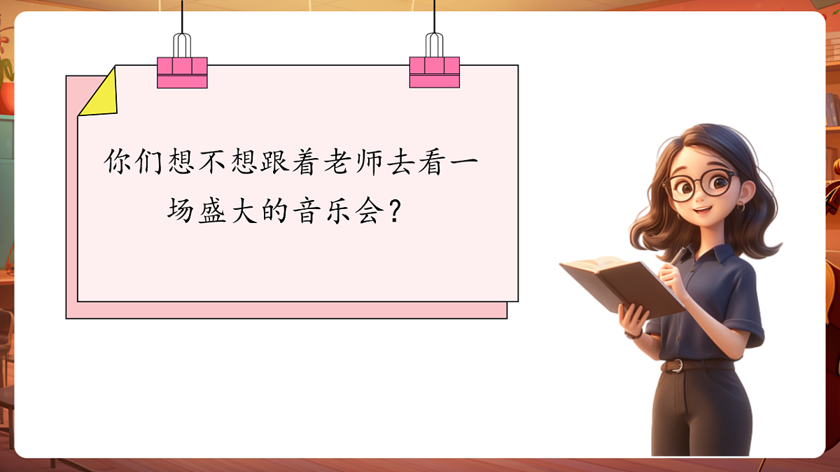 【新教材】人音版音乐三年级上册-《维也纳的音乐钟》-课件第5页