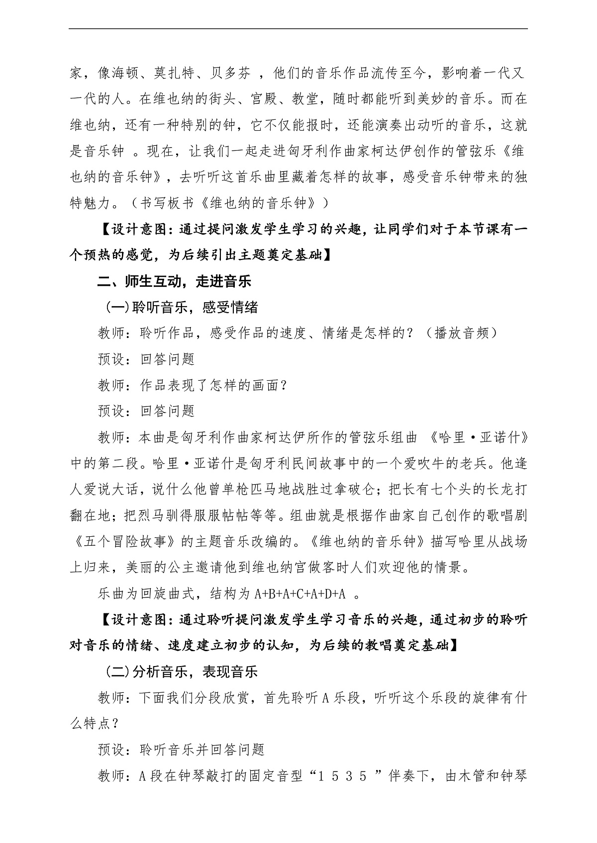 【新教材】人音版音乐三年级上册-《维也纳的音乐钟》-课堂教学设计第3页