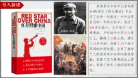人教版（2024）八年级上册（2024）第15课 中国工农红军长征与遵义会议教案配套课件ppt