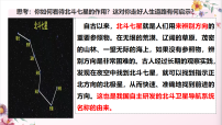 政治 (道德与法治)七年级上册（2024）探问人生目标课文课件ppt